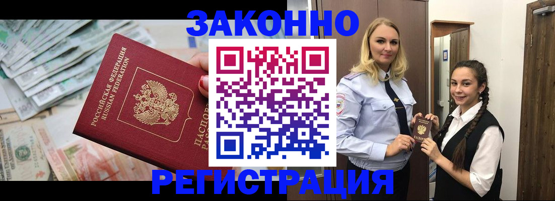 временная регистрация в Мончегорске