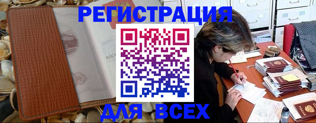 прописка 2025 в Мончегорске